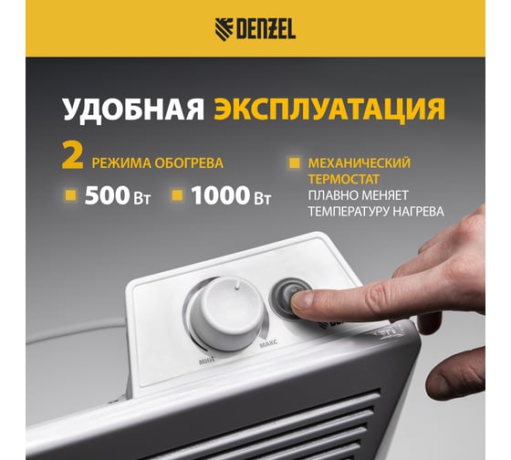 Электрический конвектор Denzel XCE-1000, 230 В, 1000 Вт 98115