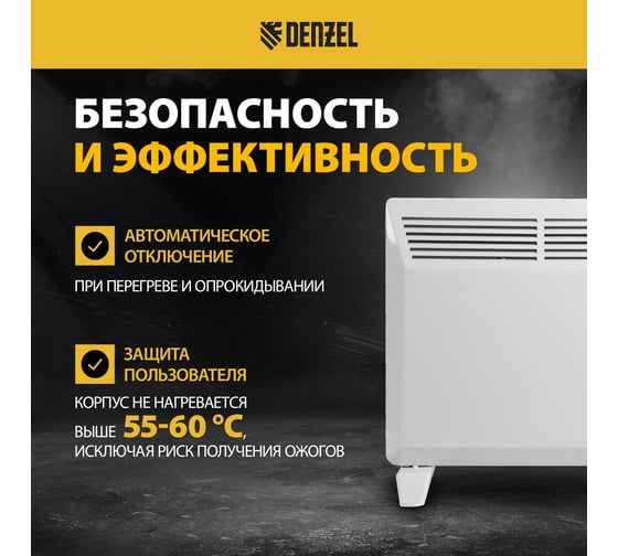 Электрический конвектор Denzel XCE-1000, 230 В, 1000 Вт 98115