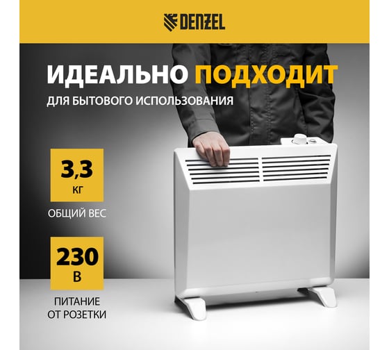 Электрический конвектор Denzel XCE-1000, 230 В, 1000 Вт 98115