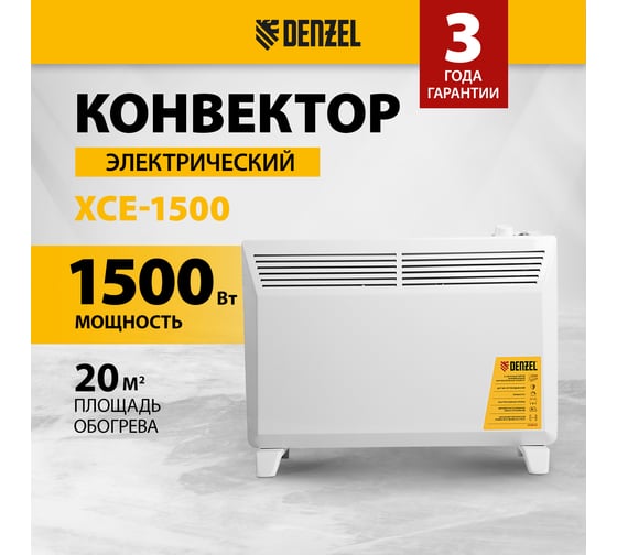 Электрический конвектор Denzel XCE-1500, 230 В, 1500 Вт 98116