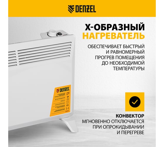 Электрический конвектор Denzel XCE-1500, 230 В, 1500 Вт 98116