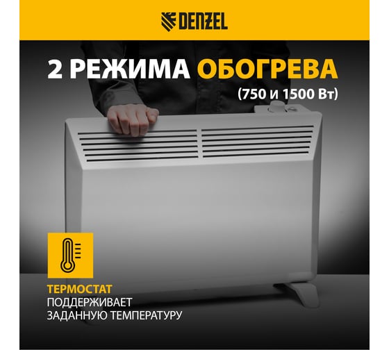 Электрический конвектор Denzel XCE-1500, 230 В, 1500 Вт 98116