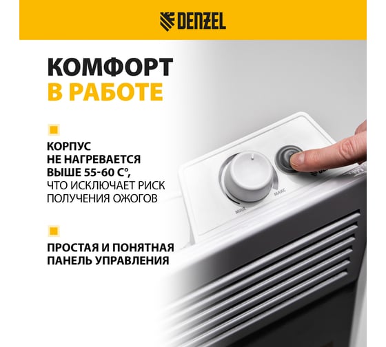 Электрический конвектор Denzel XCE-1500, 230 В, 1500 Вт 98116