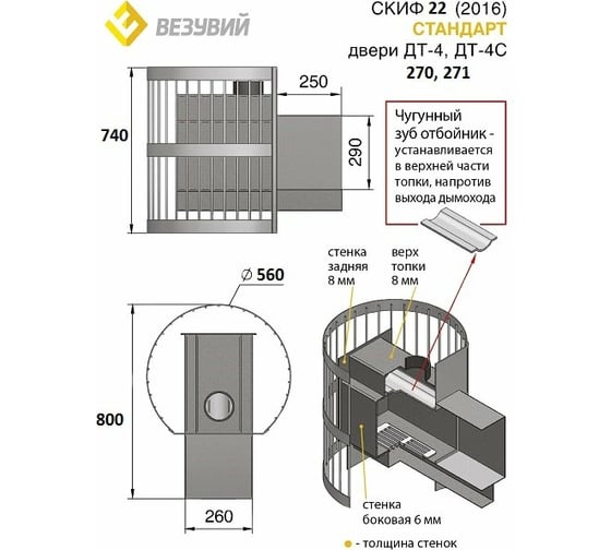 Печь Везувий Скиф Стандарт 22 ДТ-4 А-11100