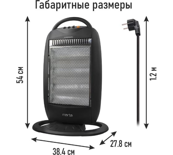 Инфракрасный обогреватель MARTA MT-IH2585A черный 41522