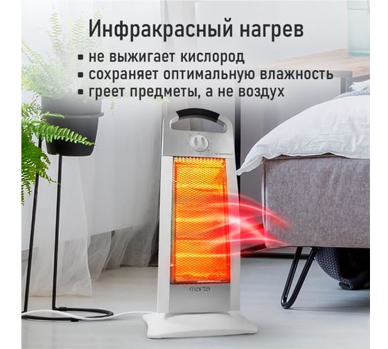 Инфракрасный обогреватель MARTA MT-IH2586A белый/серебро 41523