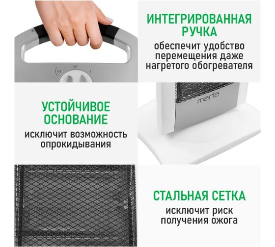 Инфракрасный обогреватель MARTA MT-IH2586A белый/серебро 41523