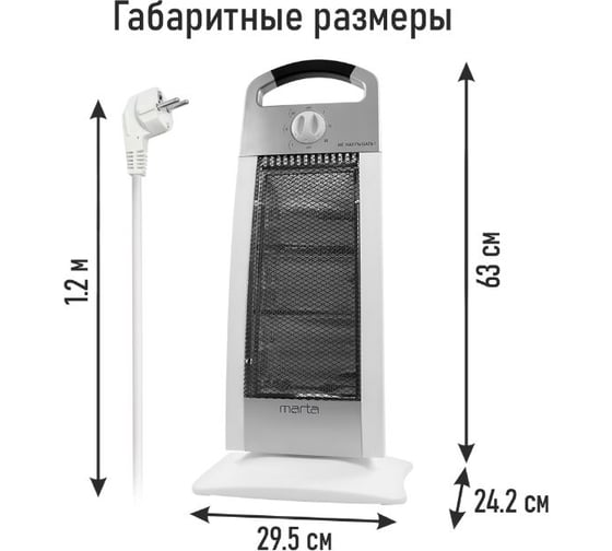 Инфракрасный обогреватель MARTA MT-IH2586A белый/серебро 41523
