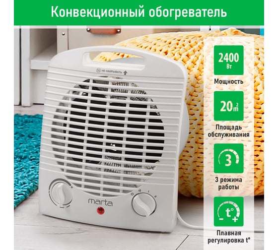 Тепловентилятор MARTA MT-FH2529B белый 41666