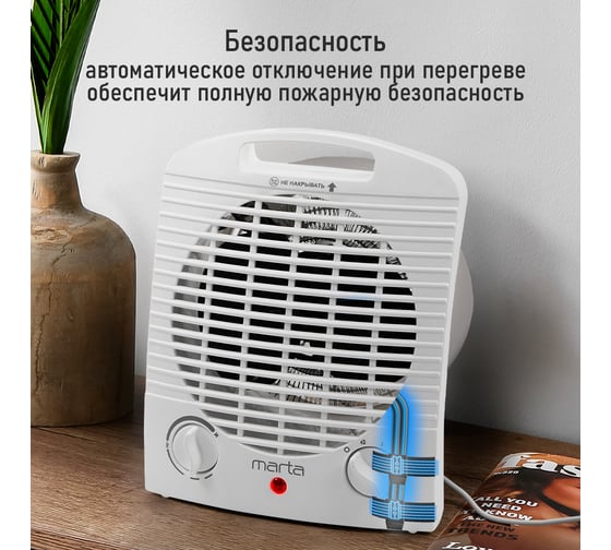 Тепловентилятор MARTA MT-FH2529B белый 41666
