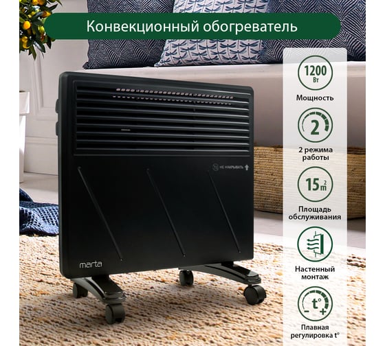 Конвекционный обогреватель MARTA MT-CH2452A черный жемчуг 41921