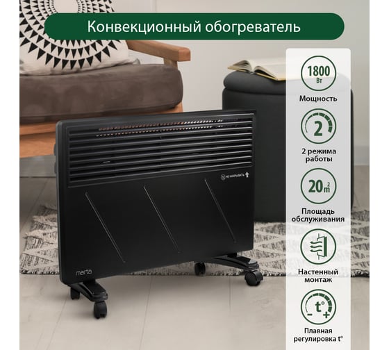 Конвекционный обогреватель MARTA MT-CH2452B черный жемчуг 41922