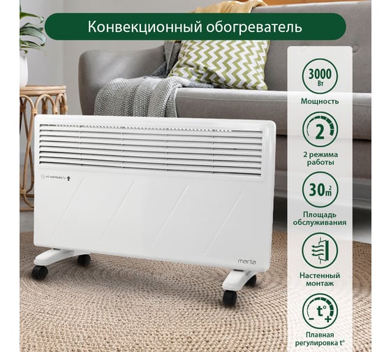 Конвекционный обогреватель MARTA MT-CH2452D белый жемчуг 38330