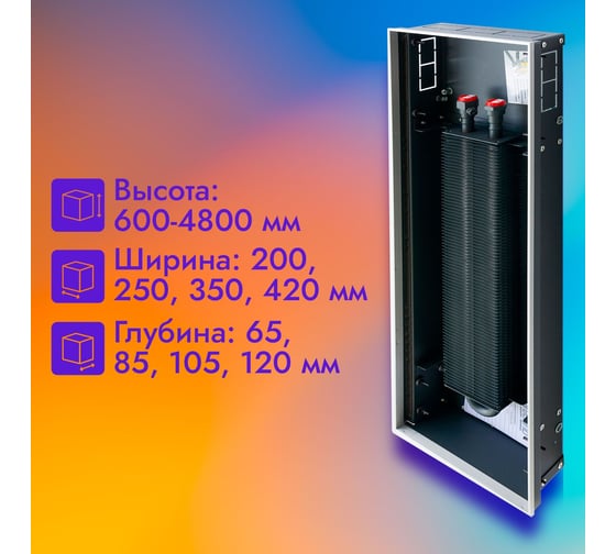 Встраиваемый конвектор TECHNO Usual KVZI 200-65-1300 RH04001045L
