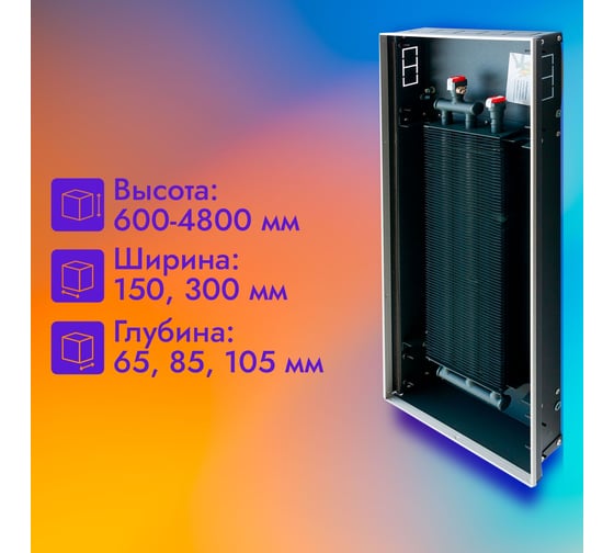 Встраиваемый конвектор TECHNO Power KVZ 300-85-3000 с решеткой RRAp RH04000844КR