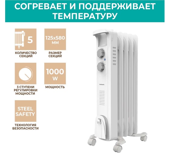 Масляный электрический радиатор TIMBERK 1000 TOR 21.1005 BC