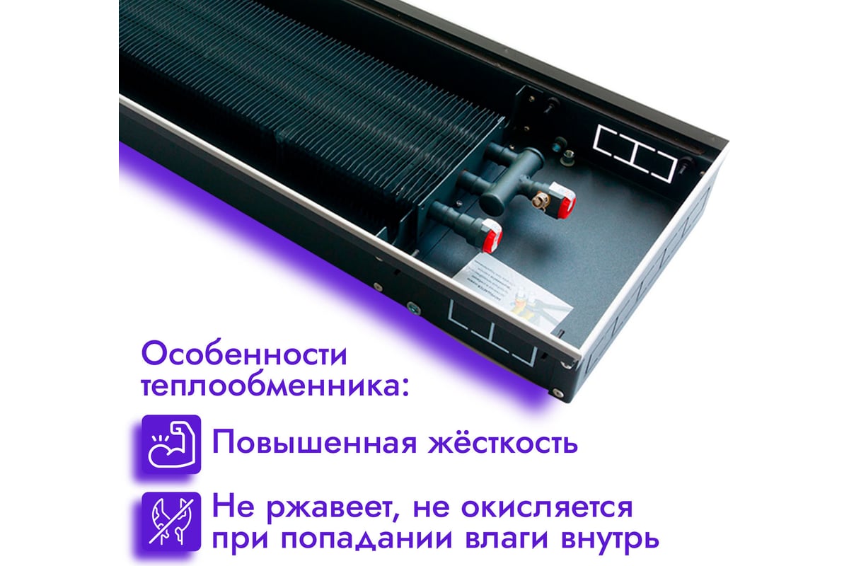 Встраиваемый внутрипольный конвектор TECHNO Power KVZ 150-105-1000  RH04000522 - выгодная цена, отзывы, характеристики, 1 видео, фото - купить  в Москве и РФ