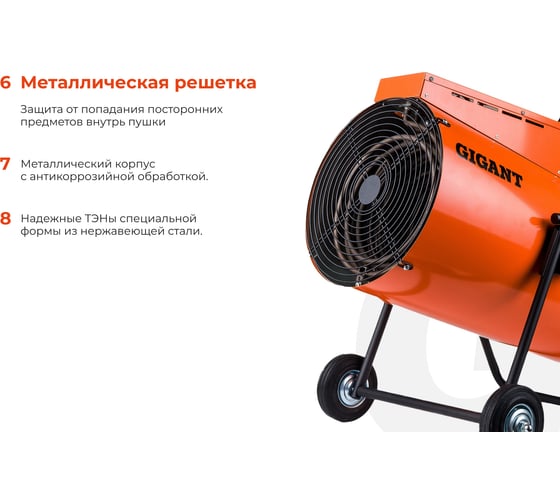 Электрическая тепловая пушка Gigant 24 кВт EHCI-24