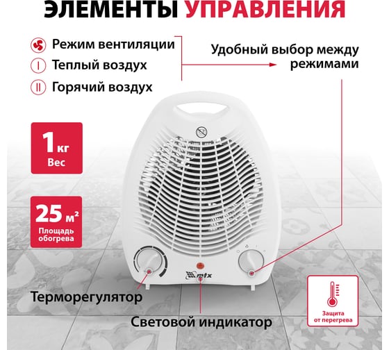 Электрический спиральный тепловентилятор MTX FHS-2000, 3 реж. 96413