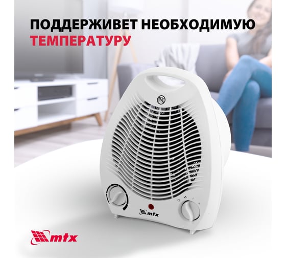 Электрический спиральный тепловентилятор MTX FHS-2000, 3 реж. 96413