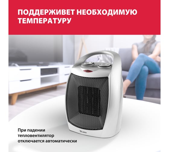 Электрический керамический тепловентилятор MTX FHC-1500 96416