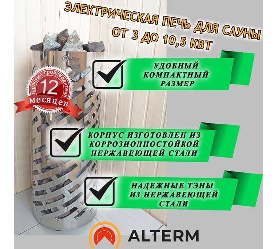 Электрокаменка Alterm ЭКМ-6 кВт, 220/380 В, корпус нержавеющая сталь, рисунок диагональ 6diagonal