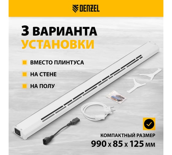 Конвектор электрический плинтусный Denzel ATRIC-300, 230 В, 300 Вт, ТЭН 98133