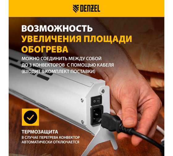 Конвектор электрический плинтусный Denzel ATRIC-300, 230 В, 300 Вт, ТЭН 98133