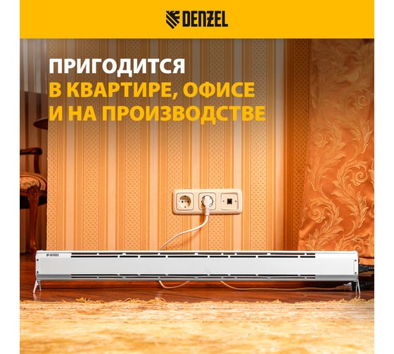 Конвектор электрический плинтусный Denzel ATRIC-300, 230 В, 300 Вт, ТЭН 98133