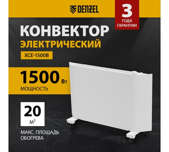 Конвектор электрический Denzel XCE-1500, 230 В, 1500 Вт, белый, сушилка, колеса, Х-элемент 98131