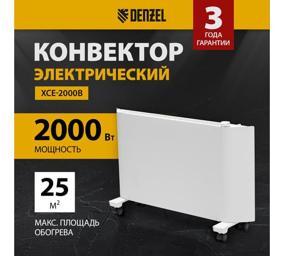 Конвектор электрический Denzel XCE-2000, 230 В, 2000 Вт, белый, сушилка, колеса, Х-элемент 98132