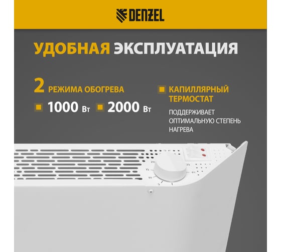 Конвектор электрический Denzel XCE-2000, 230 В, 2000 Вт, белый, сушилка, колеса, Х-элемент 98132