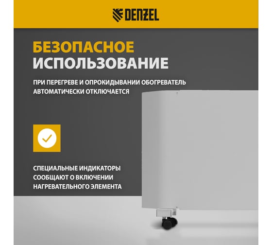 Конвектор электрический Denzel XCE-2000, 230 В, 2000 Вт, белый, сушилка, колеса, Х-элемент 98132