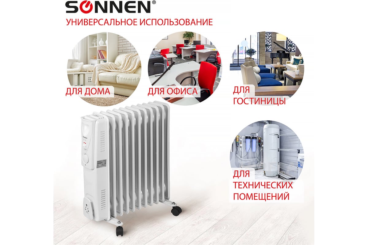 Масляный обогреватель SONNEN DFS-11, 2500 Вт, 11 секций, белый, 453500 ...