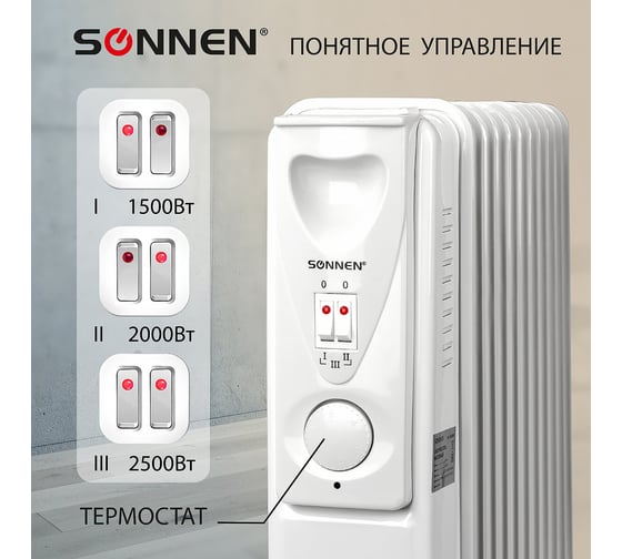 Масляный обогреватель SONNEN DFS-11, 2500 Вт, 11 секций, белый, 453500