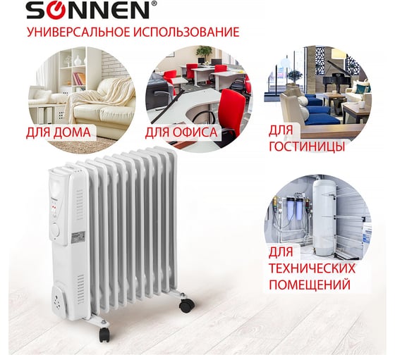 Масляный обогреватель SONNEN DFS-11, 2500 Вт, 11 секций, белый, 453500