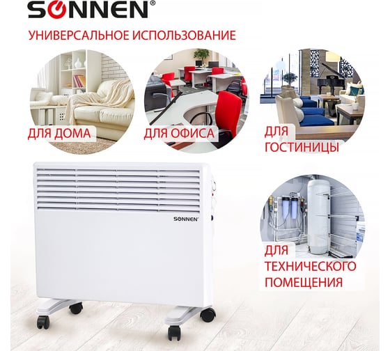 Обогреватель-конвектор SONNEN X-1500, 1500 Вт, белый, 453495