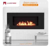Настенный биокамин Lux Fire Сатурн 900 люкс со стемалитом БКС-900BP-ЛЮКС