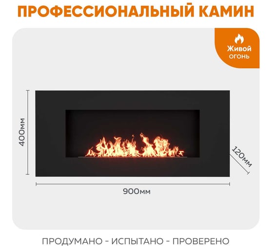 Настенный биокамин Lux Fire Сатурн 900 люкс со стемалитом БКС-900BP-ЛЮКС