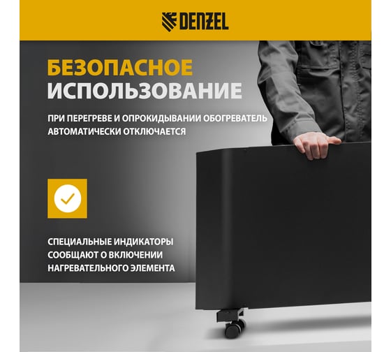 Конвектор электрический Denzel XCE-2000B, 230 В, 2000 Вт, черный, сушилка, колеса, Х-элемент 98129