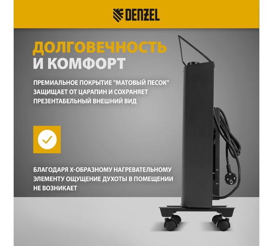 Конвектор электрический Denzel XCE-2000B, 230 В, 2000 Вт, черный, сушилка, колеса, Х-элемент 98129