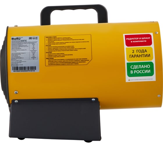 Газовая тепловая пушка Ballu BHG-10L НС-1275312