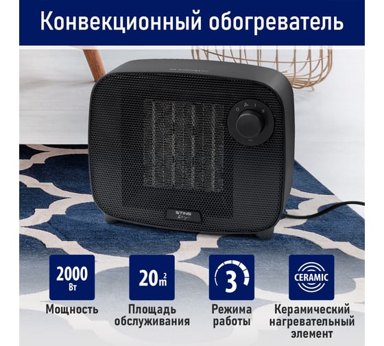 Тепловентилятор керамический STINGRAY STINGRAY ST-FH1053A черный жемчуг 41616
