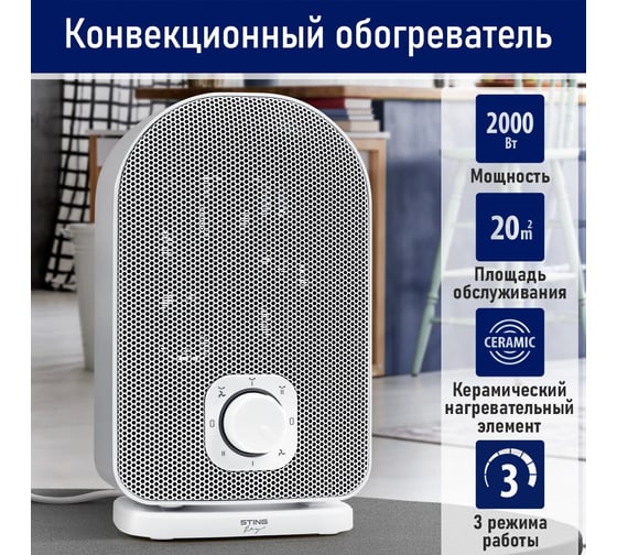 Тепловентилятор керамический STINGRAY ST-FH1053B белый жемчуг 41613