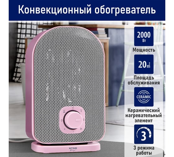 Тепловентилятор керамический STINGRAY ST-FH1053B розовый опал 41614
