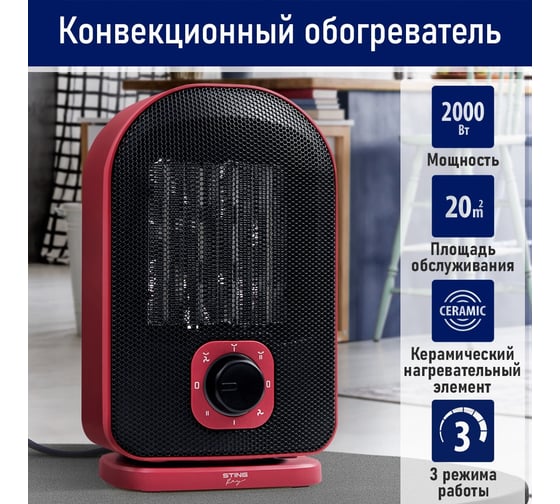 Тепловентилятор керамический STINGRAY ST-FH1053B красный рубин 41615