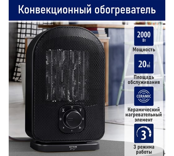 Тепловентилятор керамический STINGRAY ST-FH1053B черный жемчуг 41612
