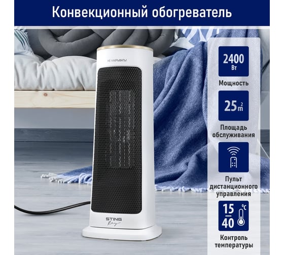Тепловентилятор керамический STINGRAY ST-FH1056B белое золото 41590