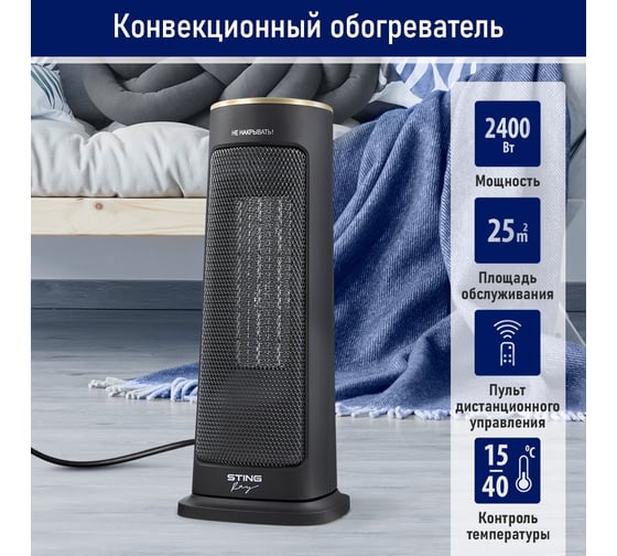 Тепловентилятор керамический STINGRAY ST-FH1056B черное золото 41833