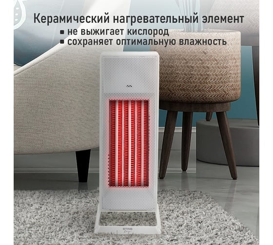 Тепловентилятор керамический STINGRAY ST-FH1052A белый жемчуг 41466